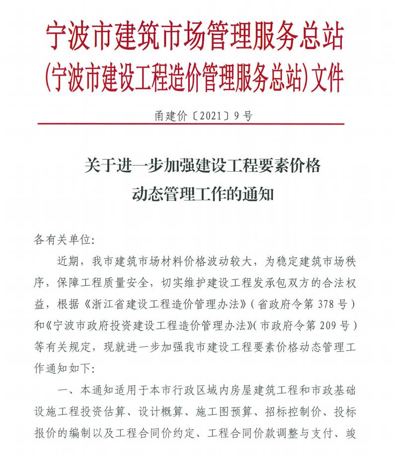 关于进一步加强建设工程要素价格动态管理工作的通知