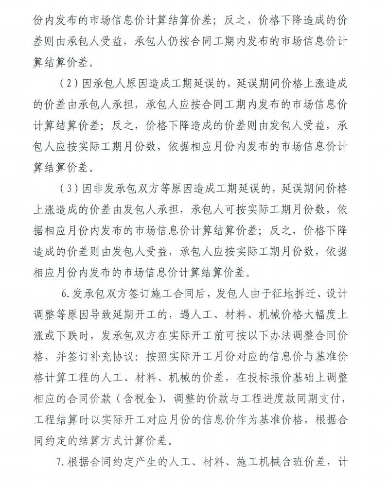 关于进一步加强建设工程要素价格动态管理工作的通知