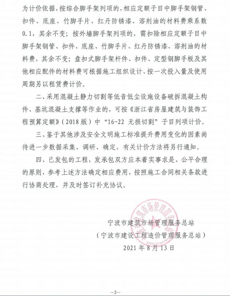 关于印发宁波市房屋建筑工程安全文明施工标准提升计价方法的通知